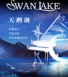 “天鹅湖Swan Lake”经典音乐――历经百