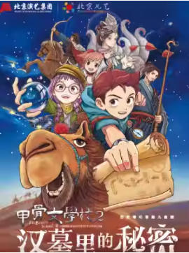 ����������ʷ���ð�ն�ͯ�硶�׹���ѧУ2����Ĺ